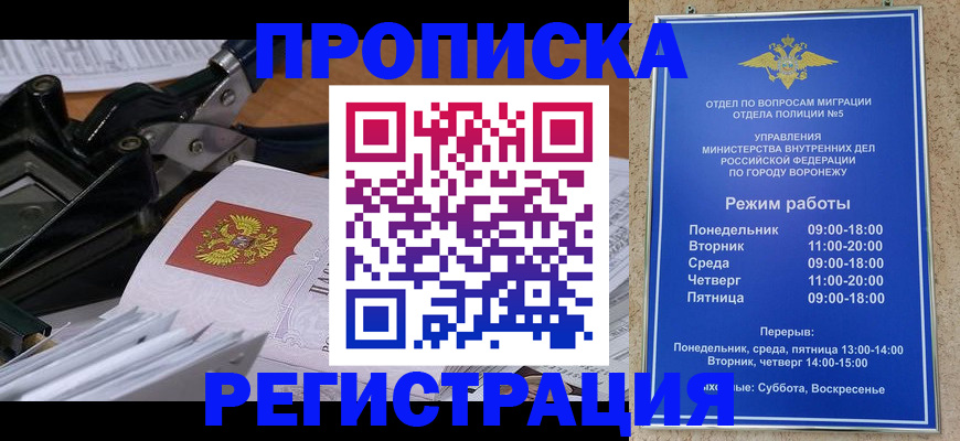 прописка законно в Данкове