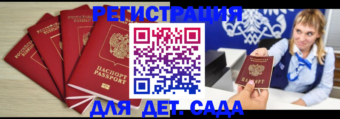 прописка 2025 в Данкове