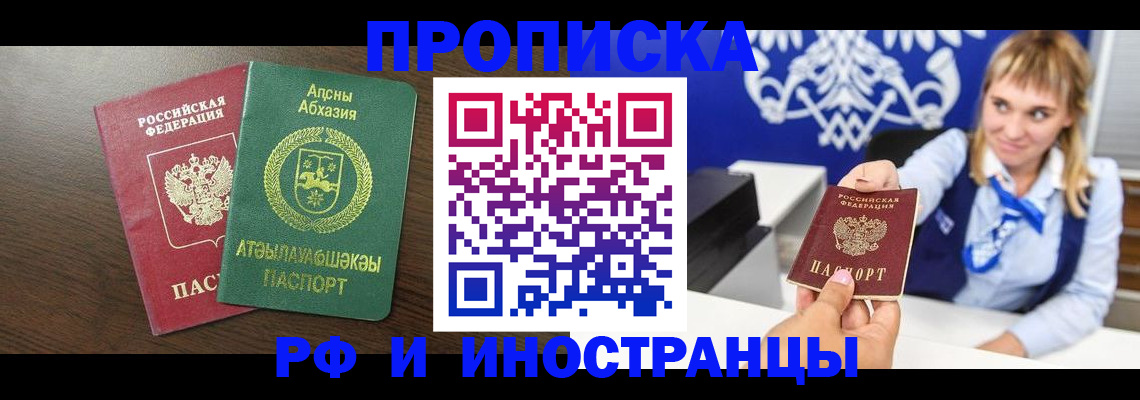 купить прописку в Данкове