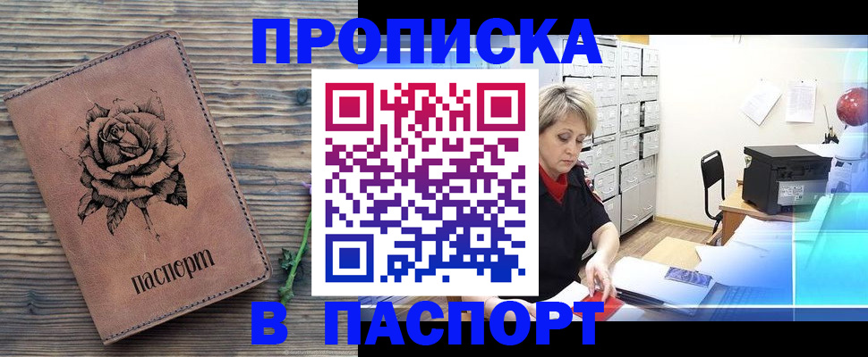 прописка для школы в Данкове