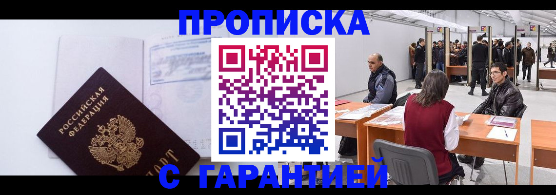 временная регистрация недорого в Данкове