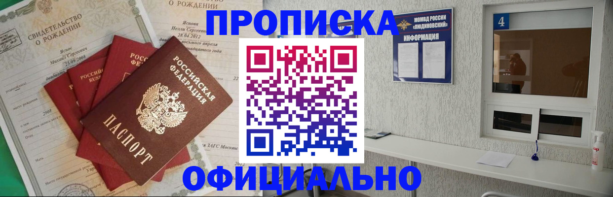 прописка законно в Данкове